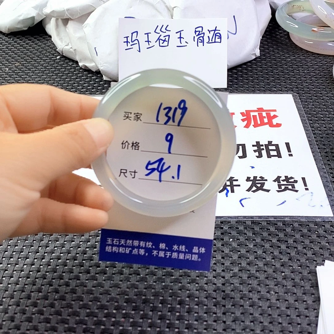 手镯玛瑙/玉髓未镶嵌1319