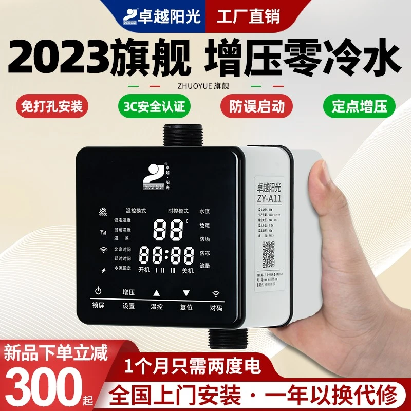 卓越阳光回水器热水循环系统家用循环泵热水器零冷水全自动静音泵