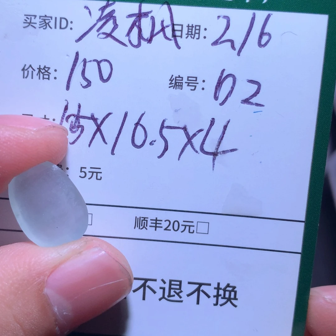 定制翡翠未镶嵌凌**舍