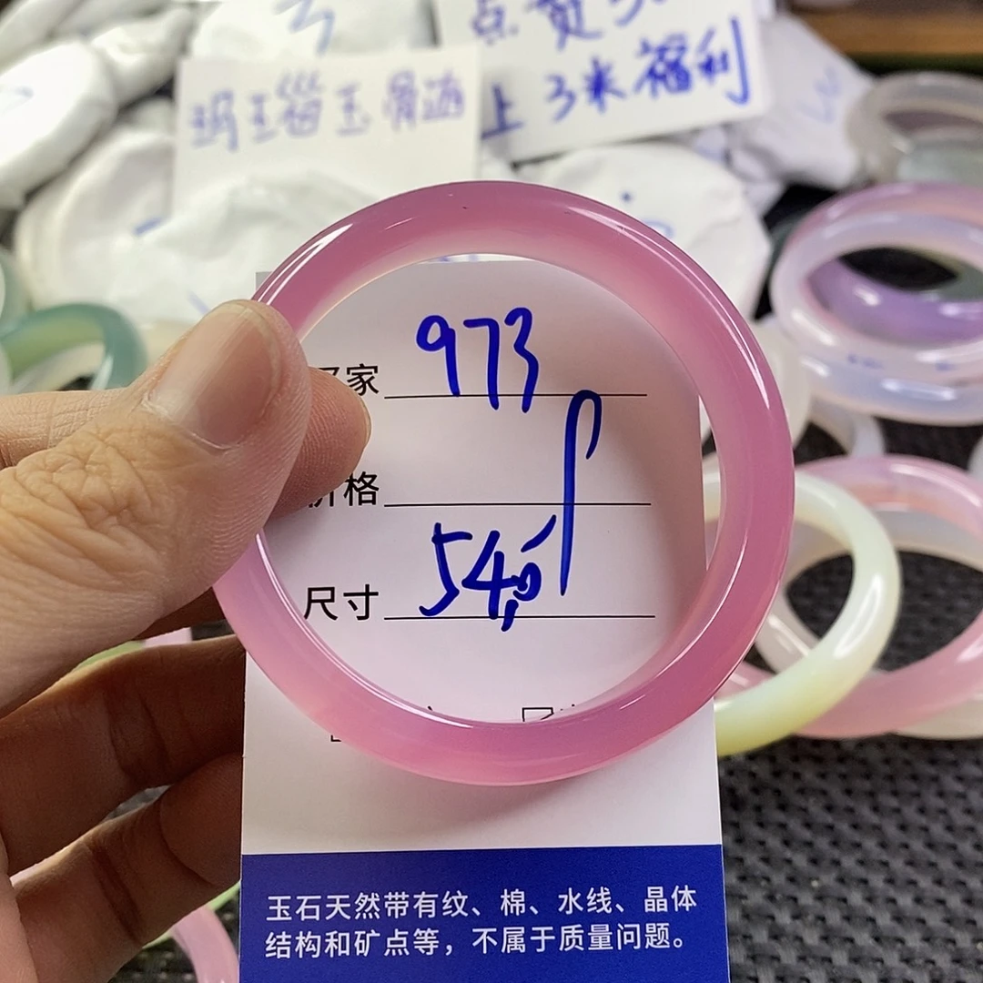 手镯玛瑙/玉髓未镶嵌973