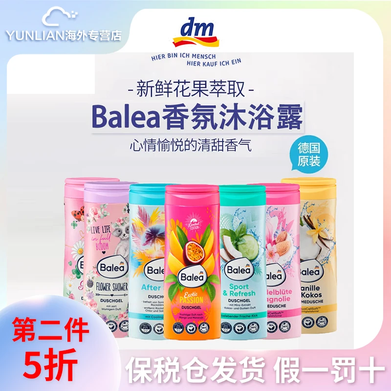 【进口香水沐浴露】BALEA芭乐雅家庭用香氛300ml持久留香大容量家用