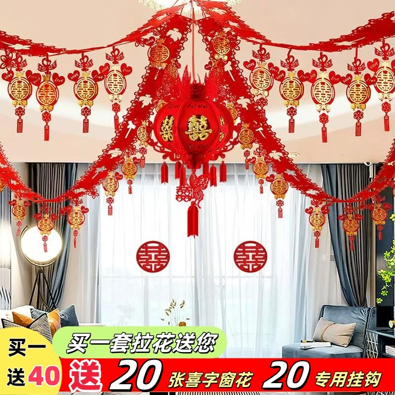 婚房布置套装婚礼装饰拉花卧室新房客厅结婚婚庆房间用品喜字大全