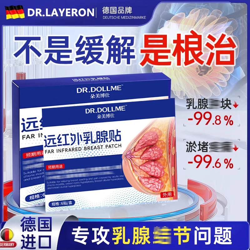 远红外乳腺贴6贴/盒远结增节生贴乳腺焱乳疏通纤维瘤硬块散结