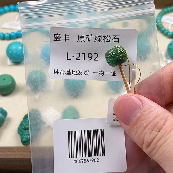 绿松石未镶嵌珠宝奇石12.1 9.6