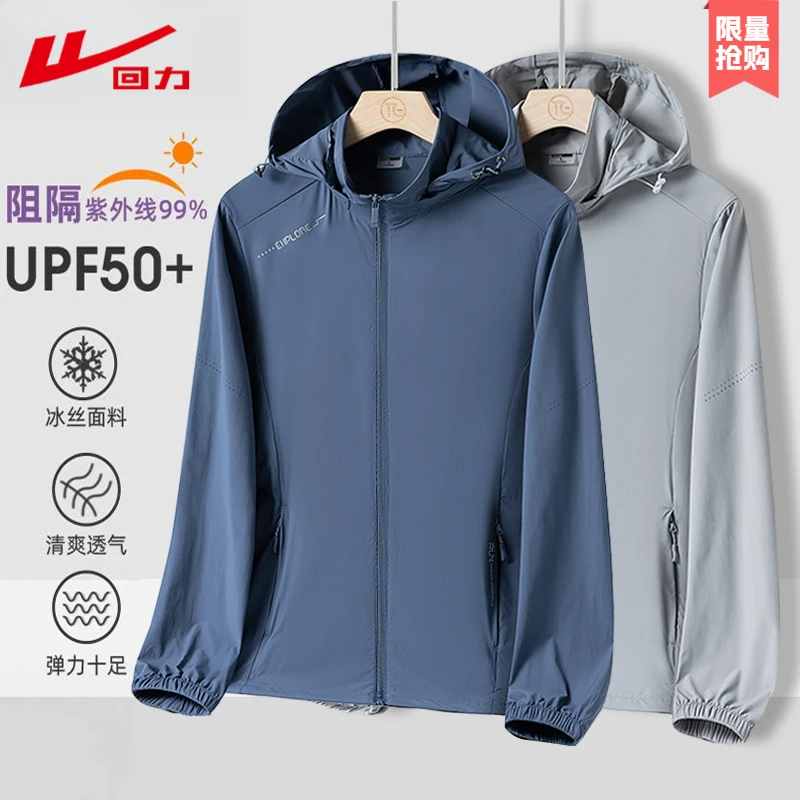 回力冰丝薄款女士防晒衣男士户外遮阳衣透气防晒服男女同款薄外套