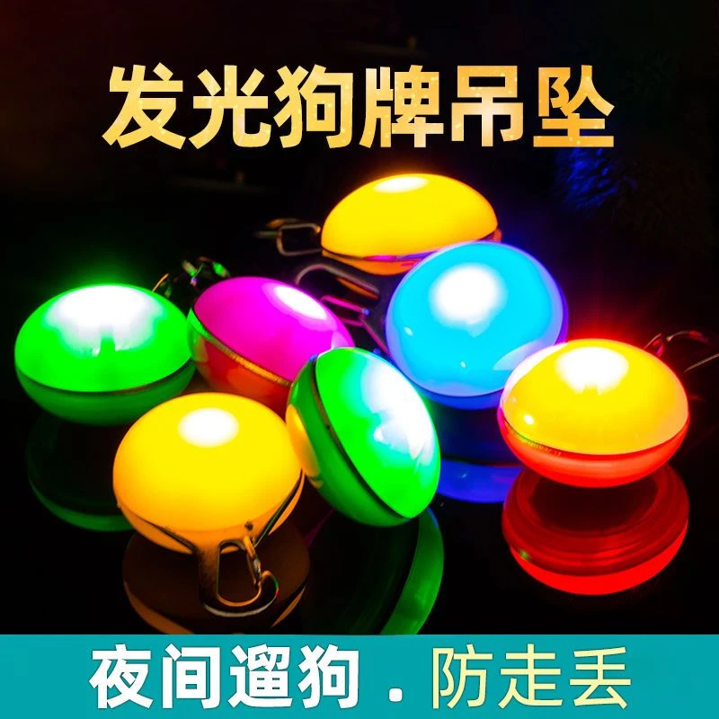 宠物狗狗发光吊坠泰迪夜光防走失丢灯狗牌猫咪铃铛LED夜间遛狗灯