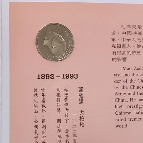 其他普通金属毛爷爷精制币卡册，，，，，