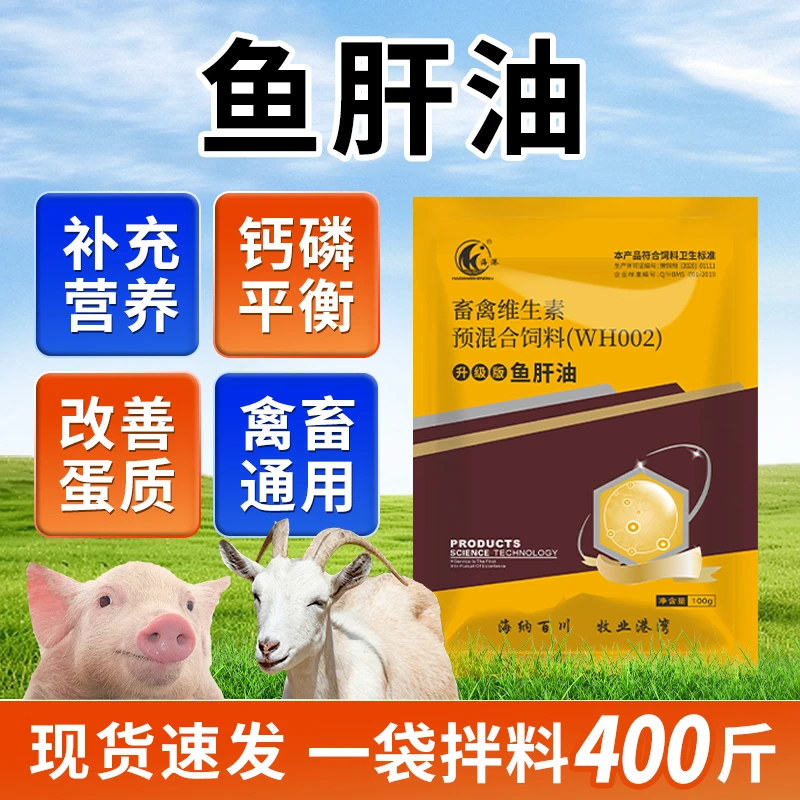 兽用浓缩【鱼肝油】家禽鸽子鹌鹑猪牛羊用饲料添加剂维生素钙补充
