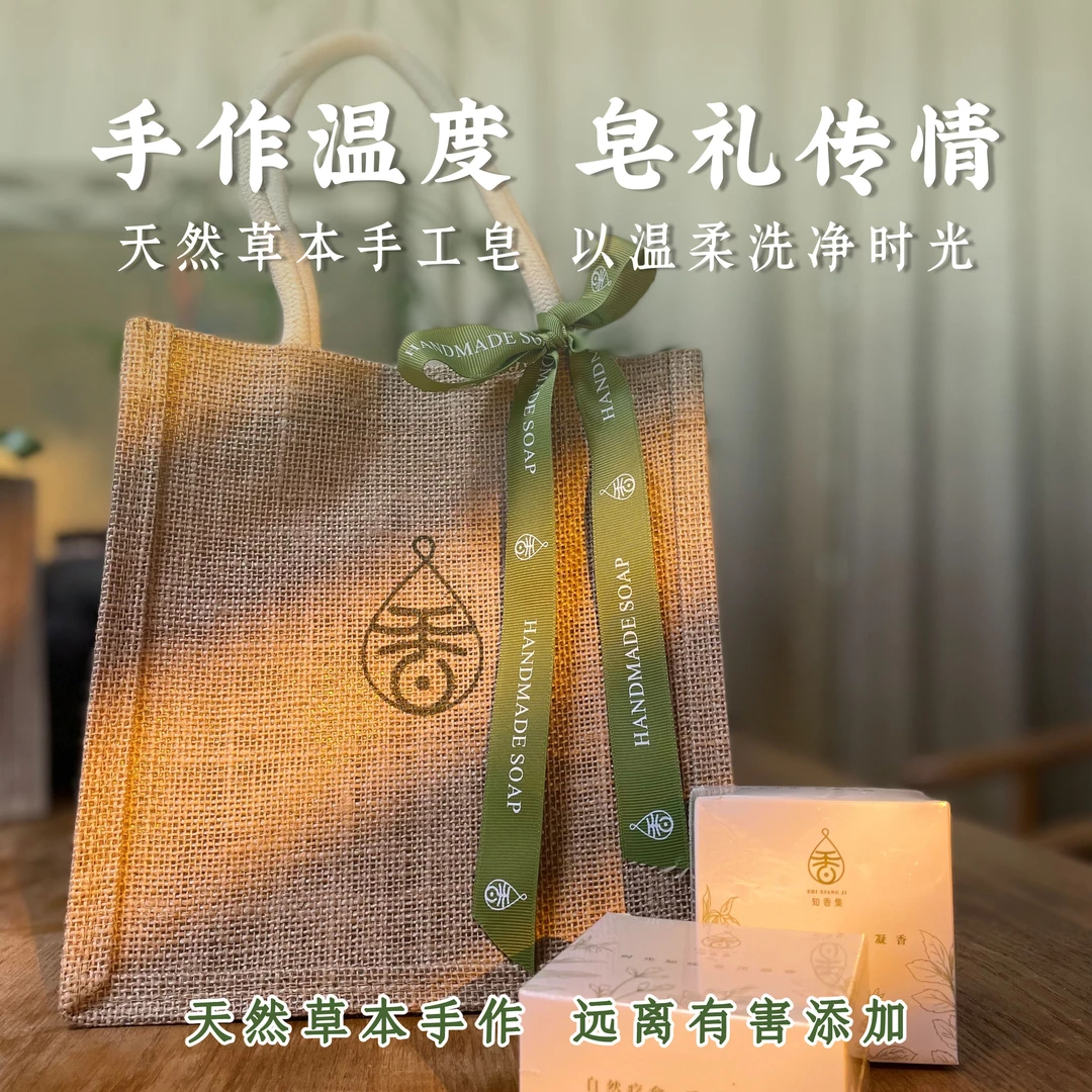 【伴手礼袋】知香集【老田香皂铺】四块正装皂草本冷制研磨洗脸沐浴皂