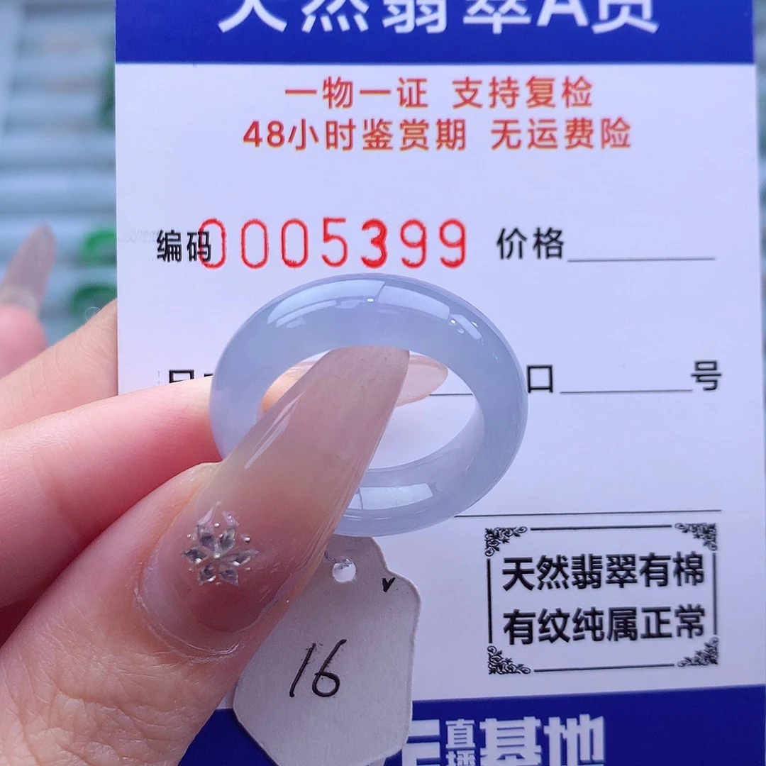 未镶嵌戒指翡翠天然