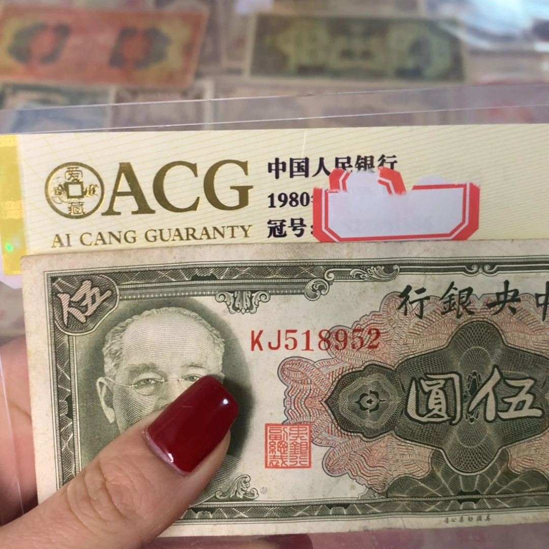 纸518952 面值5元