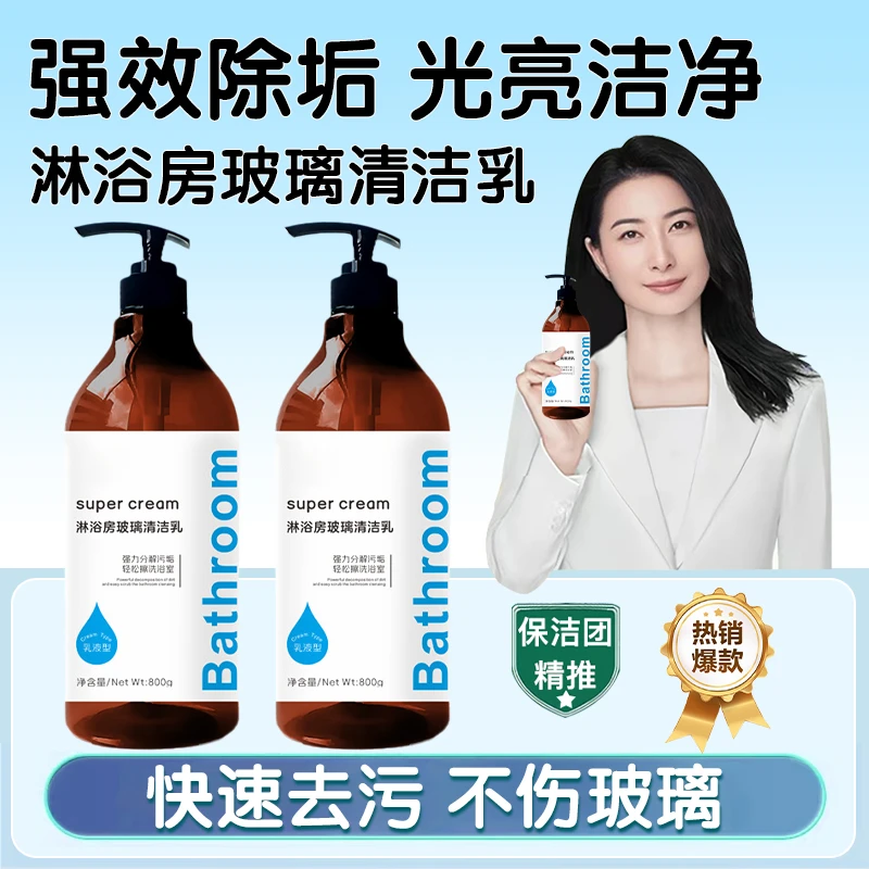浴室玻璃清洁乳淋浴房强力去水垢水渍浴缸卫生间镜子多功能清洗剂