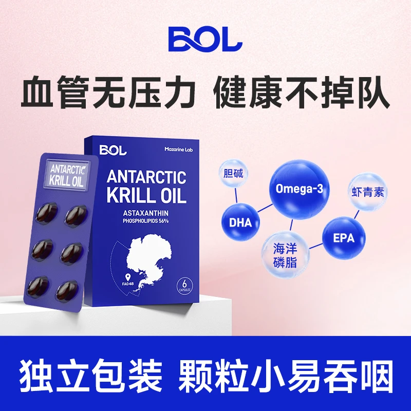 【达人专享】BOL高虾青素磷虾油鱼油减脂专用omega-3海洋磷脂6粒/盒