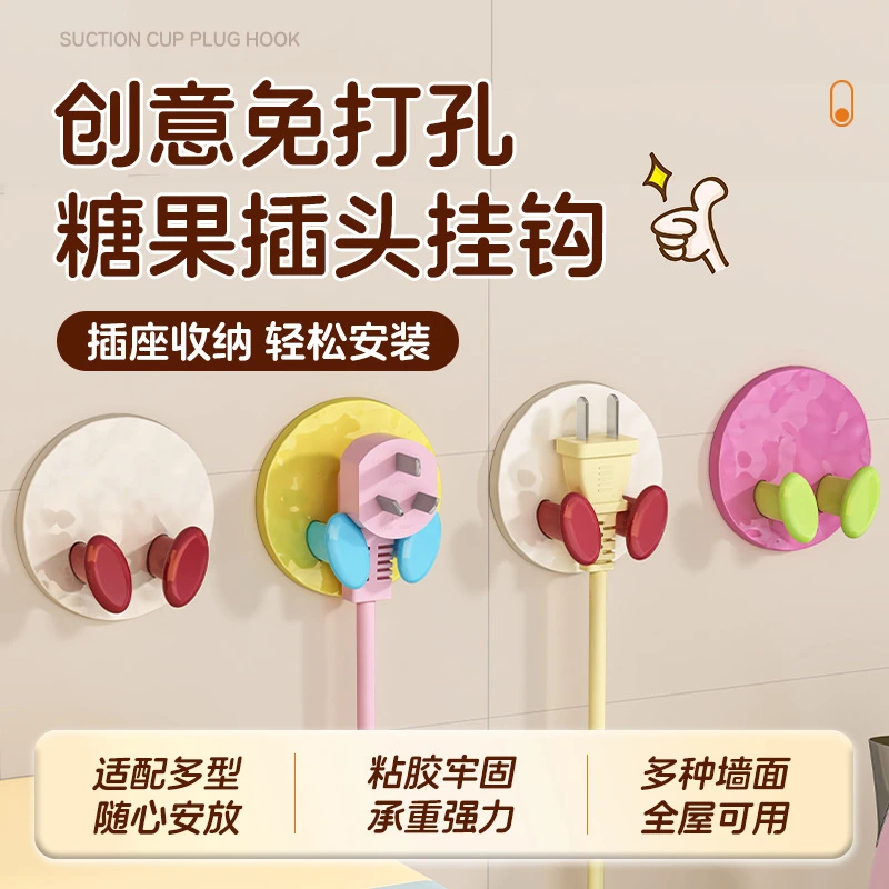 【到手3个】多巴胺插头挂钩家用厨房收纳电线电源线浴室玄关挂衣钩