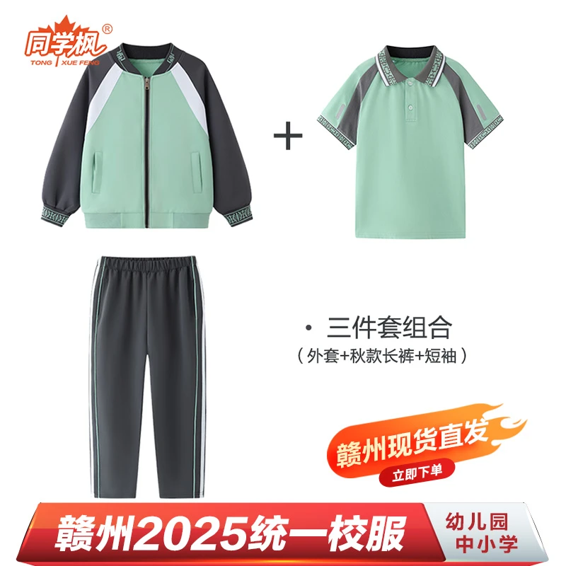 赣州校服秋季三件套2025新款现货裤子长袖外套初中小学生统一款式