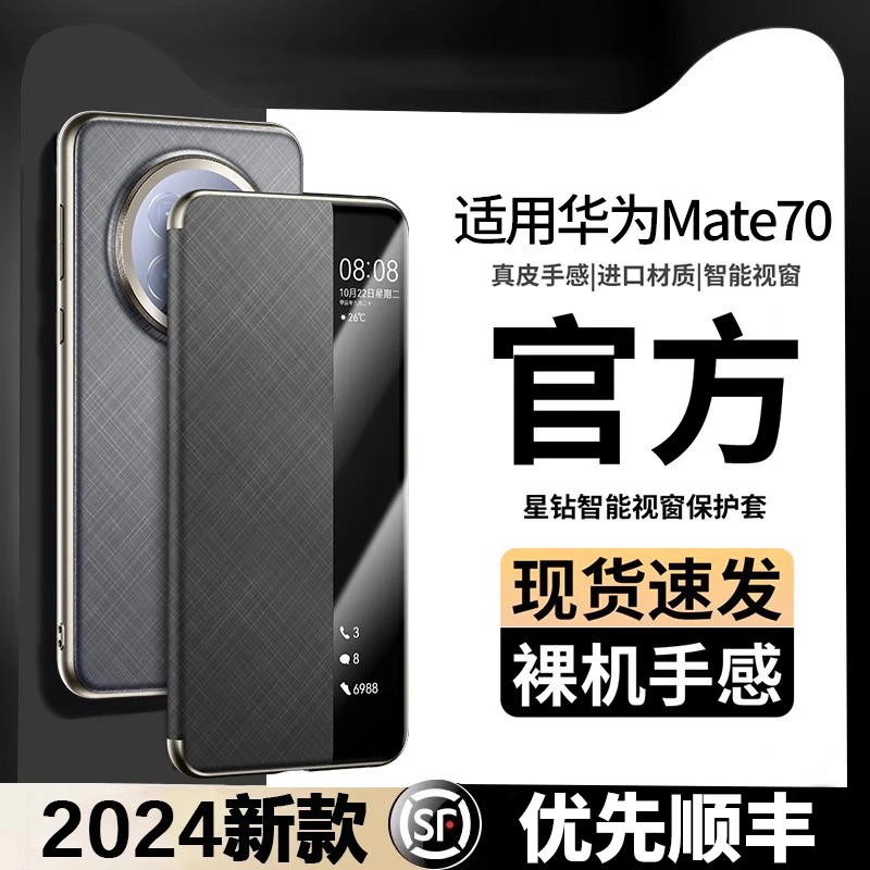 moby适用于华为mate70pro手机壳真皮翻盖防摔壳镜头全包高档超薄