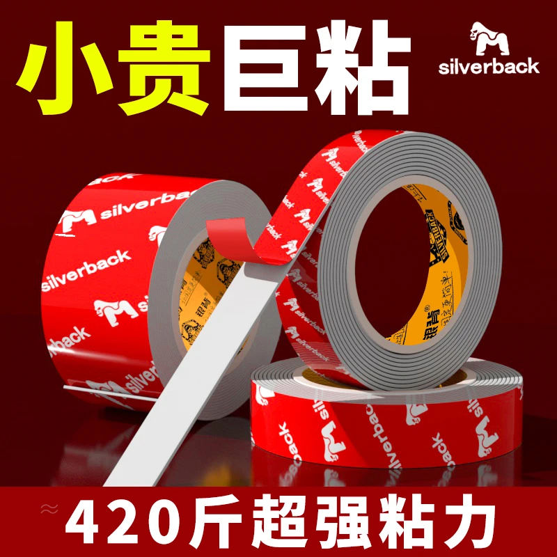 强力泡棉双面胶高粘度车用尾翼车标专用薄款粘胶不留痕加厚无痕胶