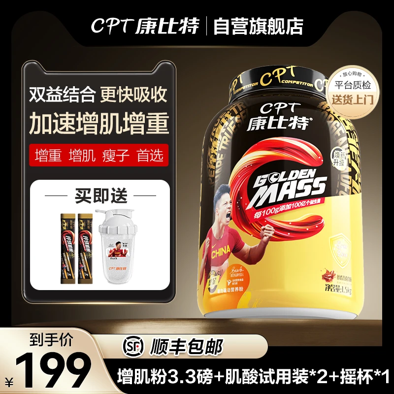 康比特【自营】益生菌增肌粉瘦人增重增肌乳清运动健身益生元蛋白质