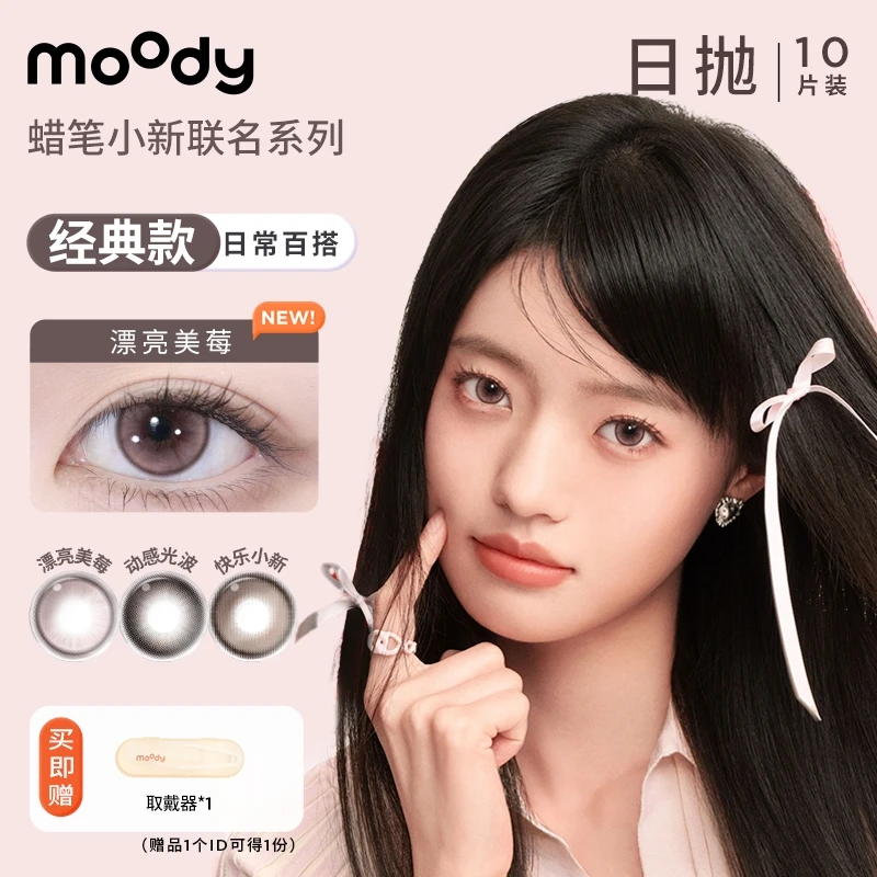 moody【央广】热门日抛合集三明治美瞳温柔素颜百搭花色10片