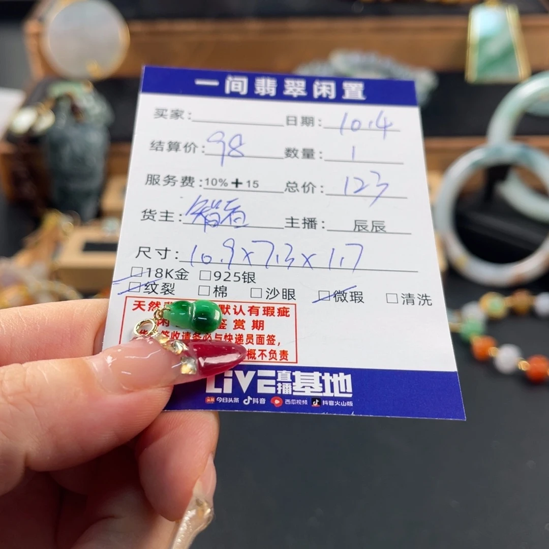 翡翠18K金镶嵌颈饰买断不退换