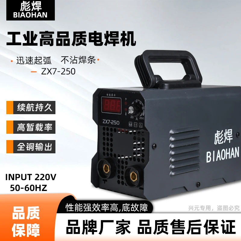 彪悍250全套电焊机220V数显便携大功率