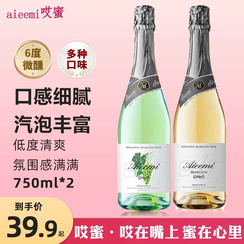 起泡酒初恋桃红气汽泡酒果酒鸡尾酒750ML*2花香果香大瓶浓郁清甜