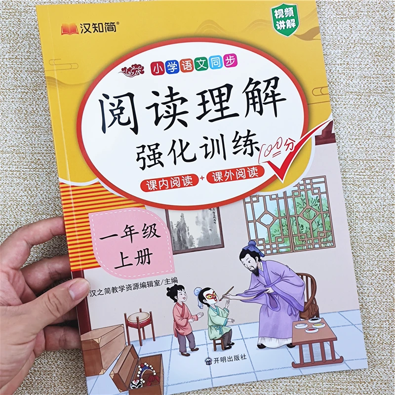 小学语文同步阅读理解强化训练书一年级上册语文课内课外阅读理解