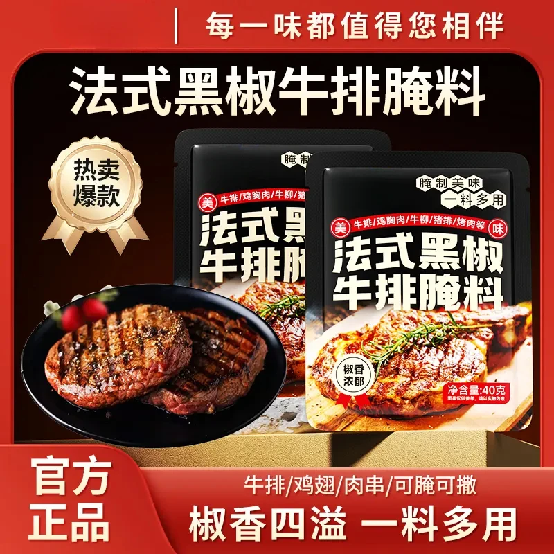 【出口品质】低脂法式黑椒牛排腌料家用牛肉猪肉鸡肉皆可腌制
