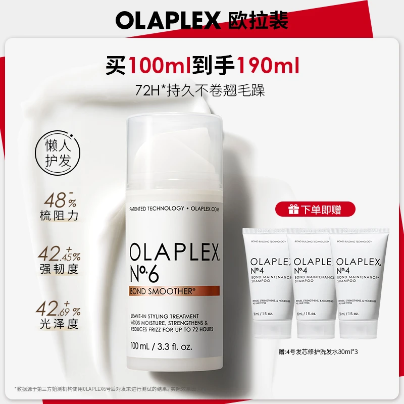 【6号免洗发膜】OLAPLEX欧拉裴6号免洗修护干枯烫染受损不卷翘100ml