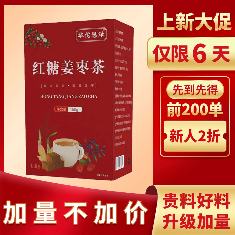 红糖姜枣茶大姨妈专用枸杞草本玫瑰高品质手工严选