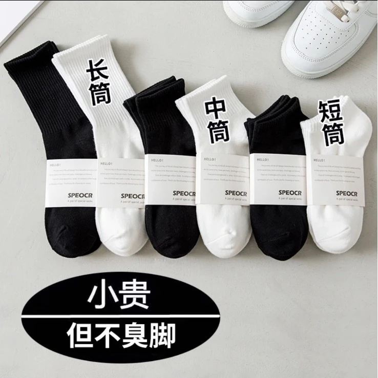 【10A抗菌双纱加厚】男女同款四季吸汗透气纯色黑白休闲短中长筒袜