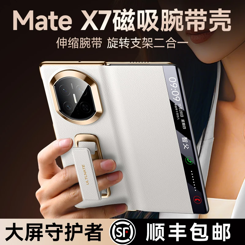 智父适用于华为matex7手机壳x7折叠屏腕带支架防摔翻盖真皮保护套