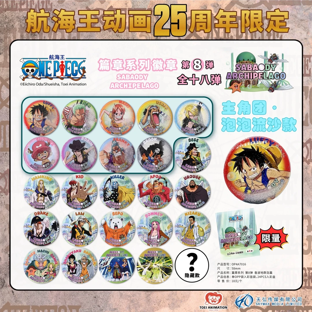 官谷海贼王香波地群岛吧唧徽章盲盒