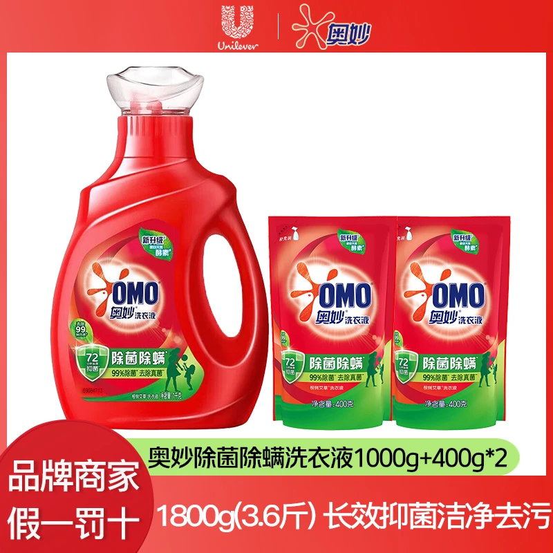 OMO/奥妙洗衣液1800g(1kg+400*2)除菌除螨深层洁净持久留香去污渍