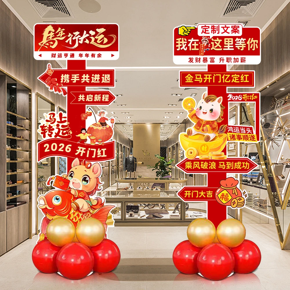 2026开门红氛围场景布置指引牌装饰马新年职场迎宾牌打卡立牌kt板