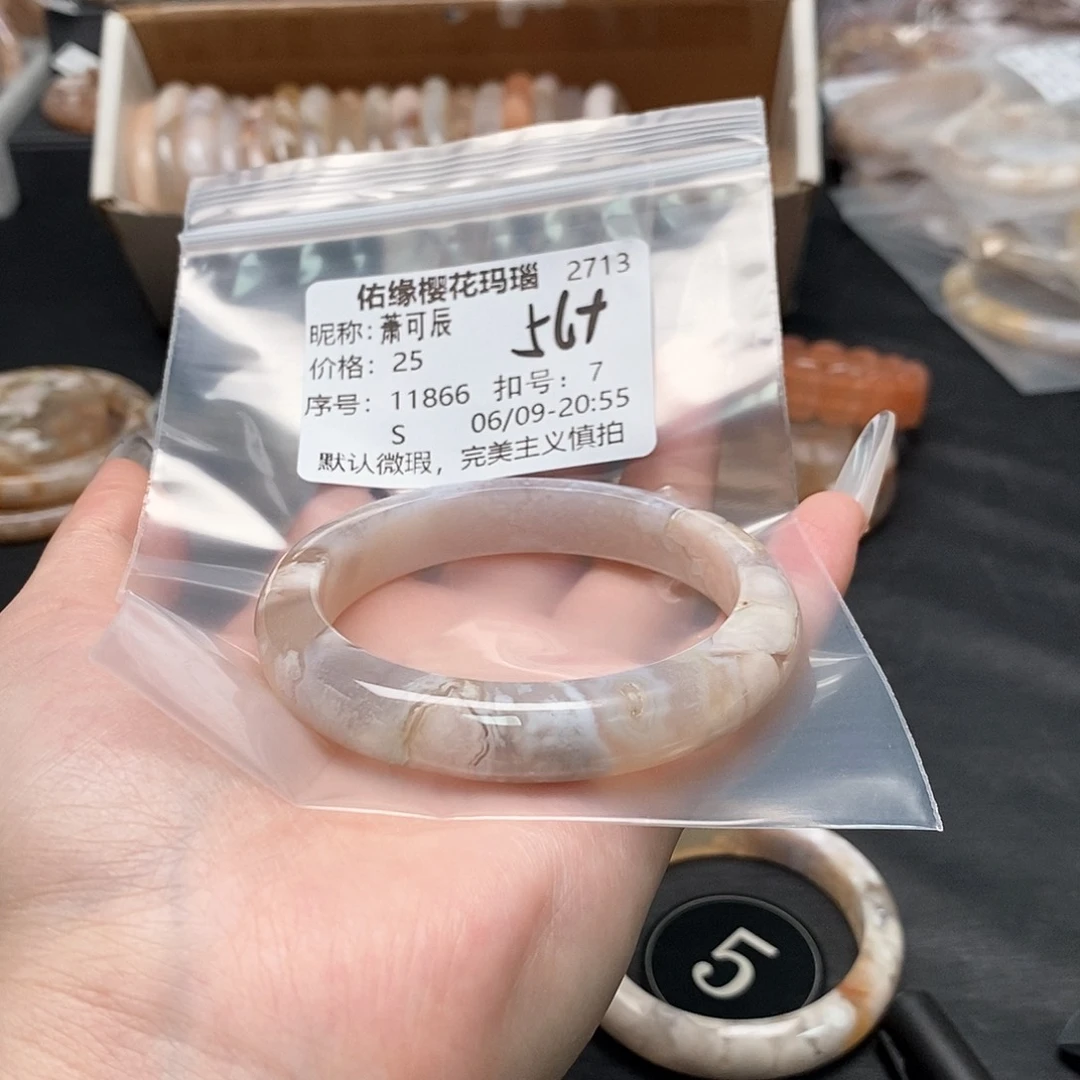 玛瑙/玉髓手镯合金萧*辰