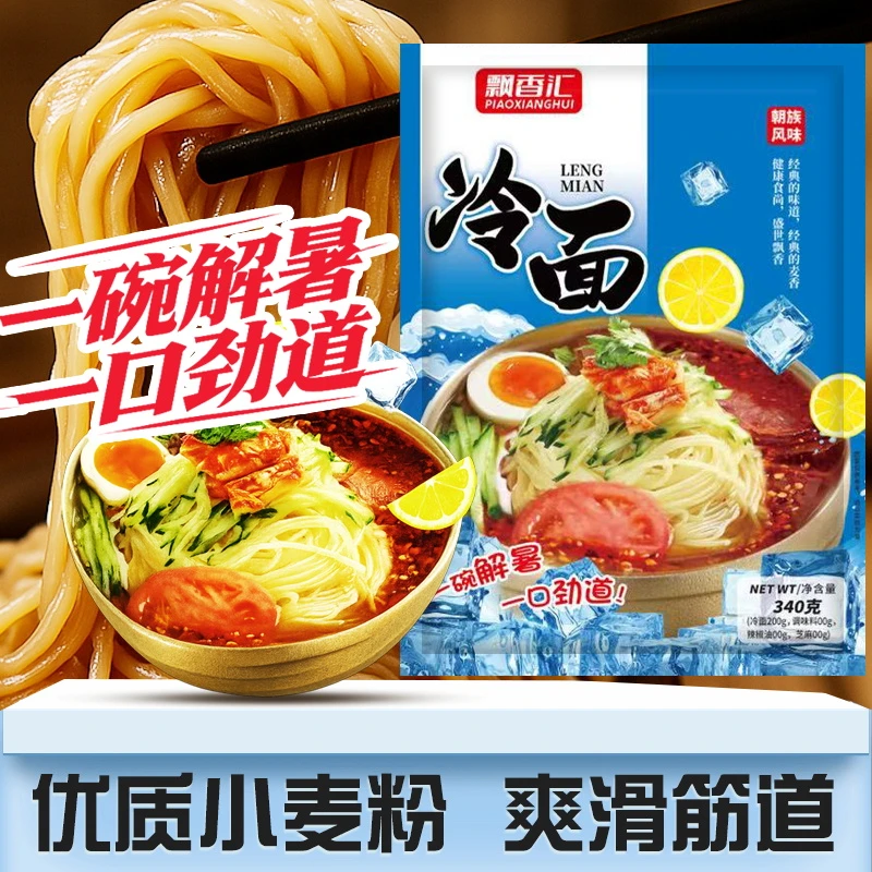 【广坤优选】东北冷面飘香汇朝族风味大冷面340g*10袋