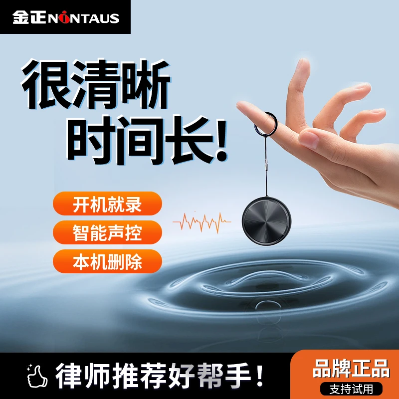 【律师记录用】金正专业录音笔小型随身带远距声控录音神器转写文字