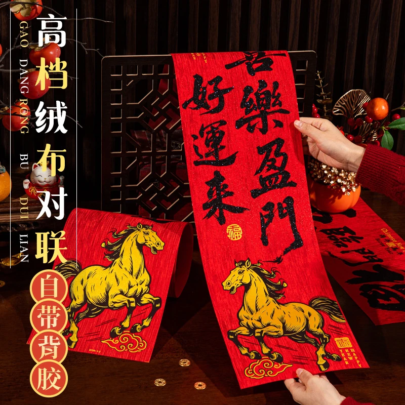 2026马年新款高档绒布书法对联入户门带背胶春联门贴福字新年装饰