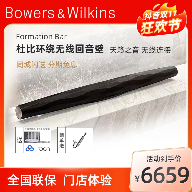 B&W宝华韦健Bar无线蓝牙回音壁音响立体全景声黑色台式蓝牙音响