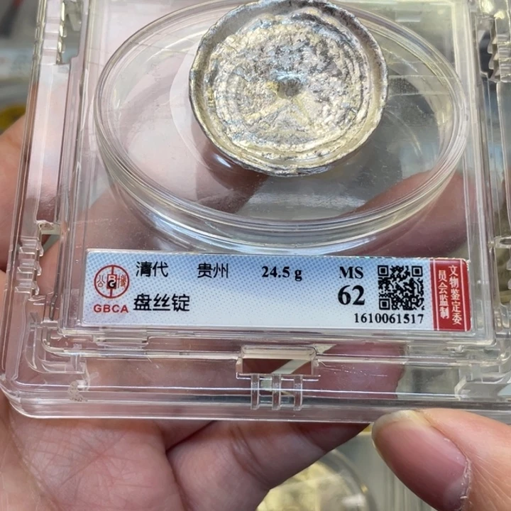 银K**辉古钱币一枚图片品相