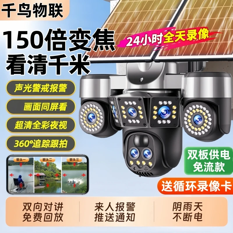 千鸟物联变焦无电无网太阳能监控摄像头360旋转镜头家用全彩高清