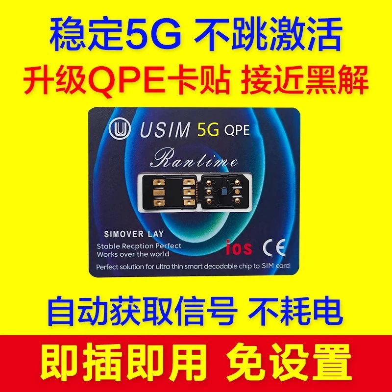 苹果手机卡贴全自动免调试适用13至16系列稳定5G网络解锁