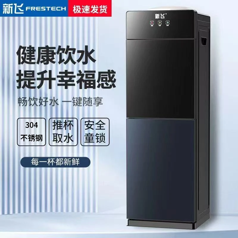 新飞饮水机家用2025新款上置水桶冷热两用办公室自动智能高立式