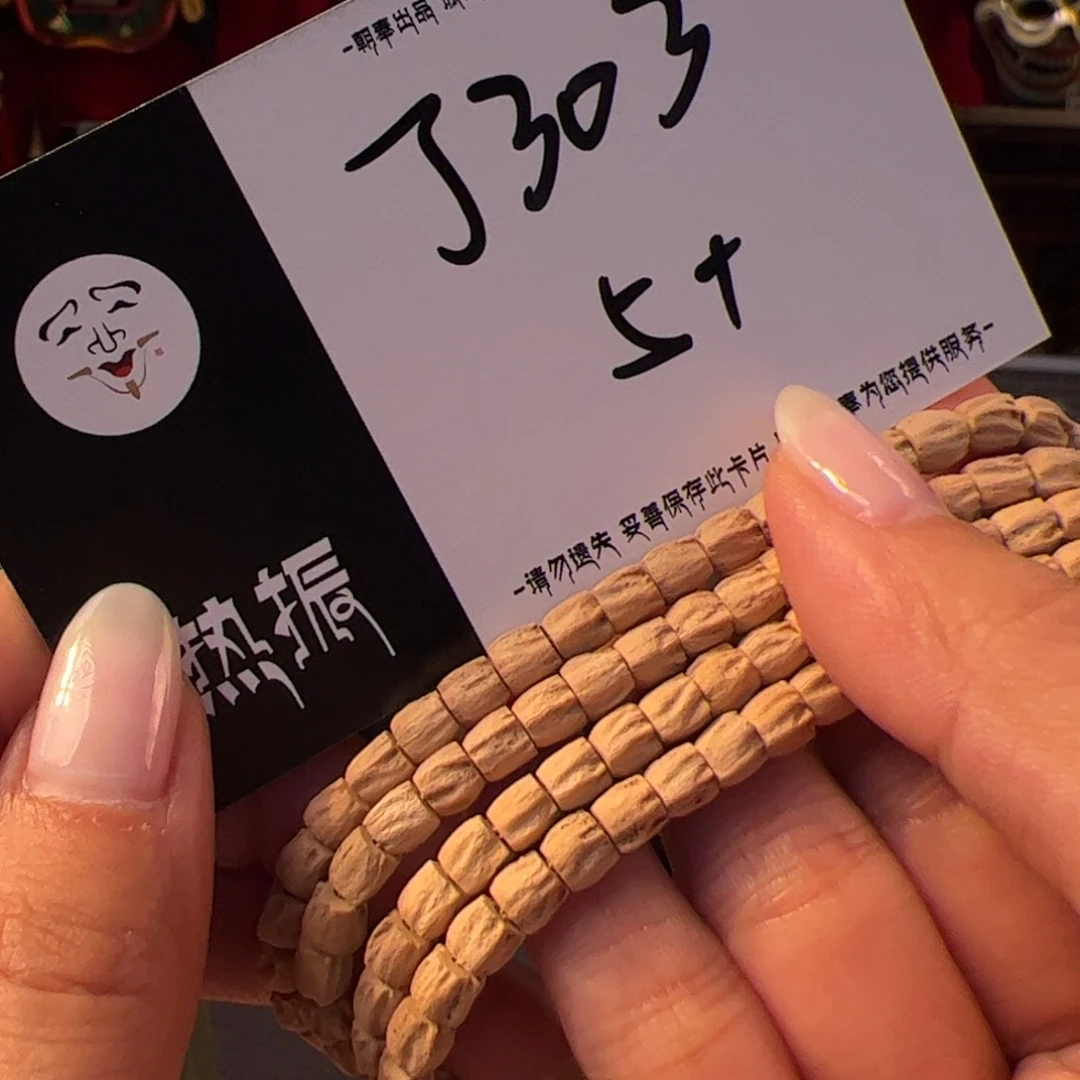 柏香籽/百香籽手串