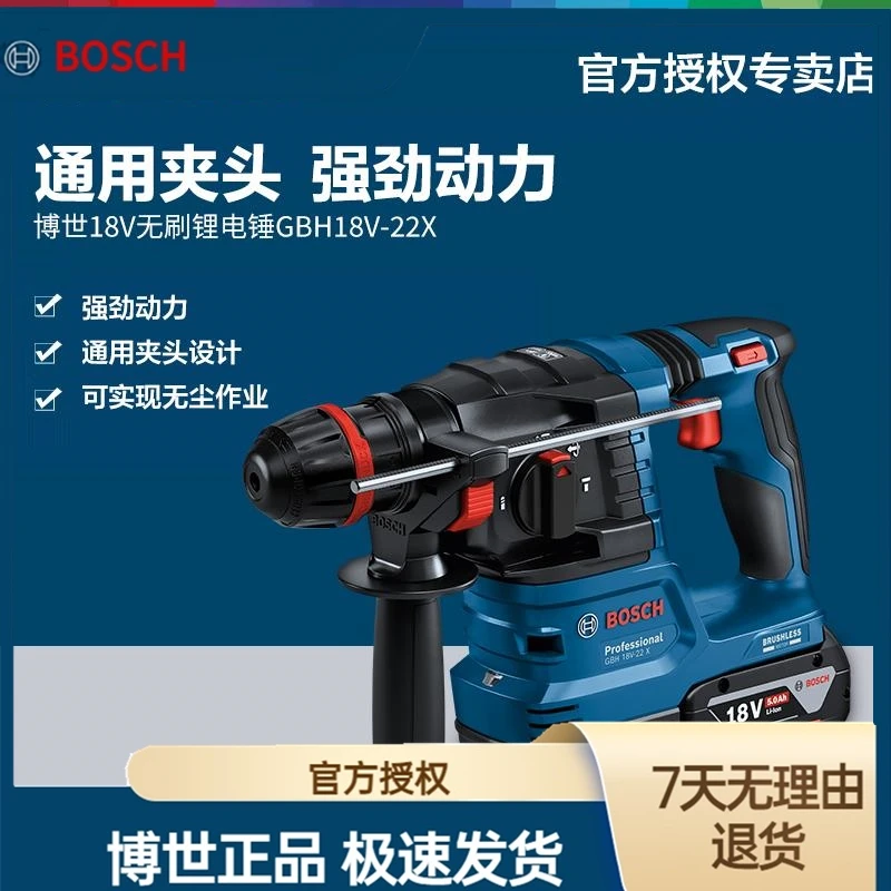 Bosch/博世电锤冲击钻锂电无刷三用大功率打混凝土新款GBH18V-22X