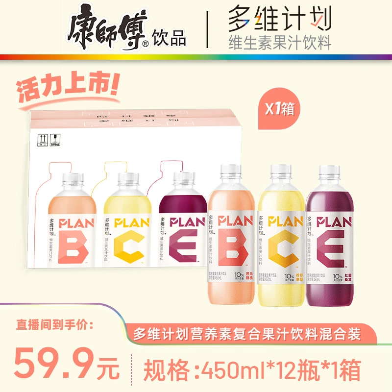 【混合口味】康师傅多维计划维生素饮料营养素复合果汁果味饮品瓶装