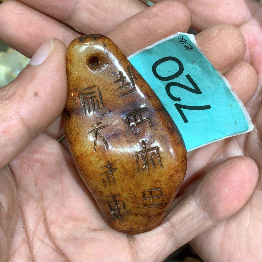 未镶嵌和田玉挂件
