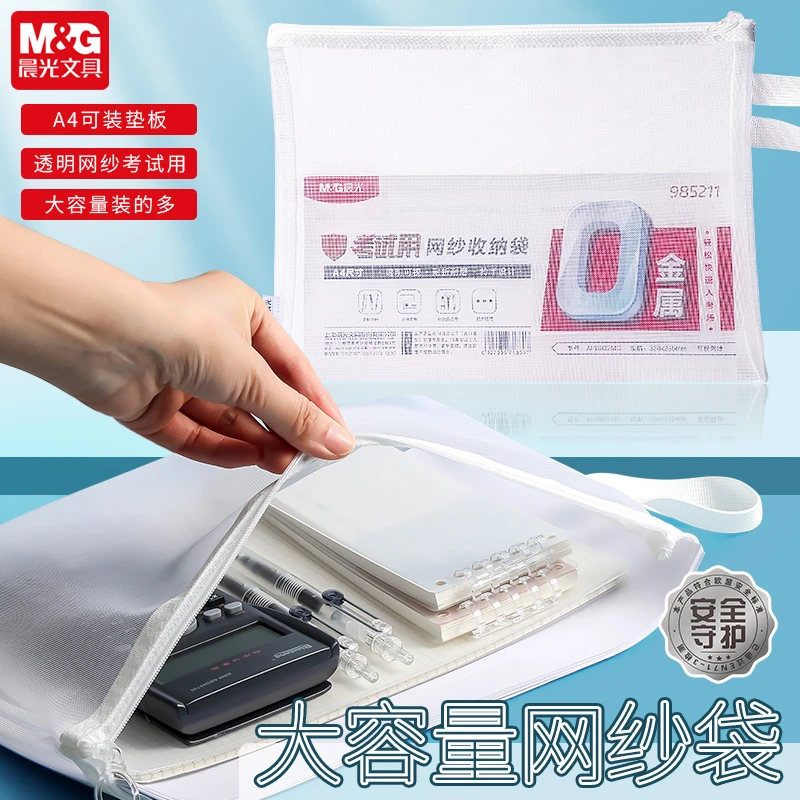 晨光透明网纱文件袋大号A4手提拉链袋子学生考试资料收纳袋932MG