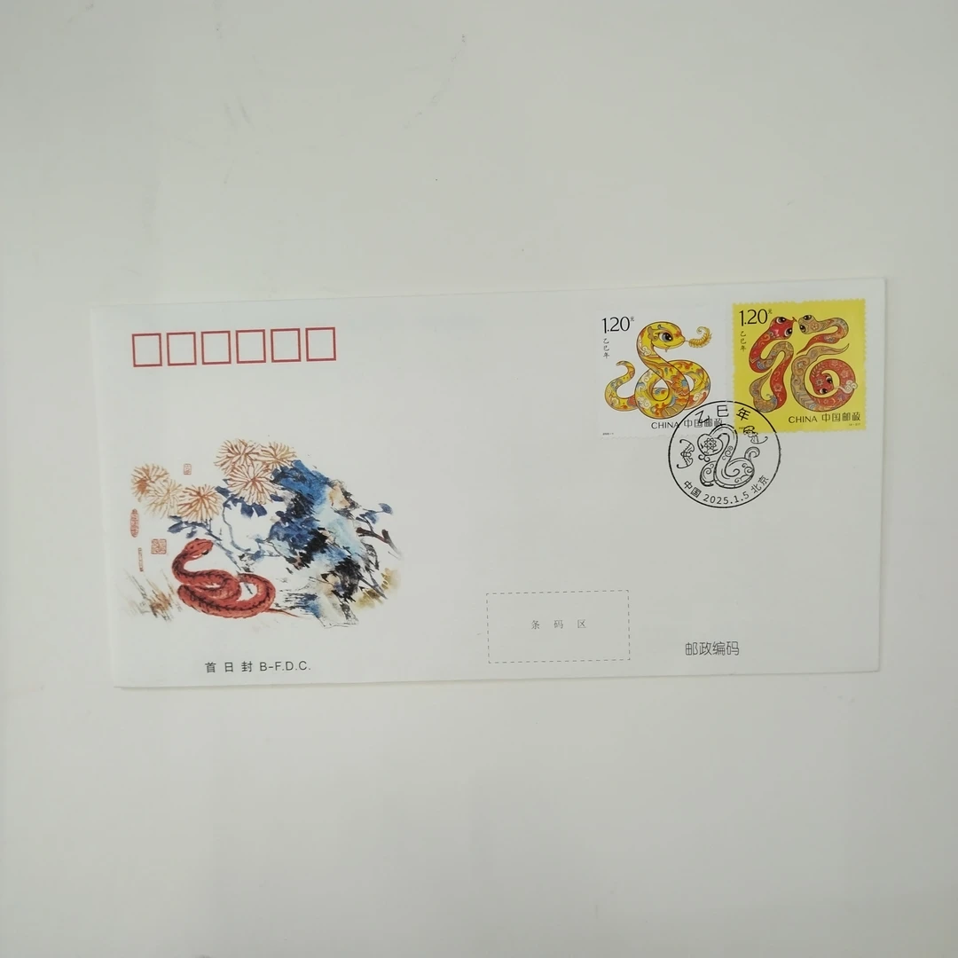 【中国邮政】2025年四轮生肖蛇邮票首日封